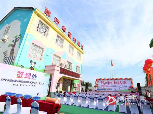 草坪幸福幼稚園開(kāi)園慶典暨六一文藝匯演活動(dòng)