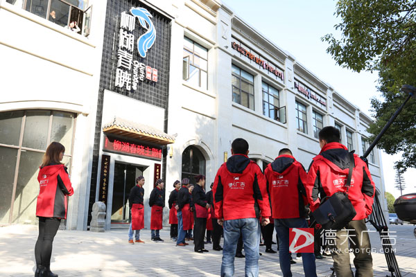 常德市德天廣告有限公司,品牌設(shè)計(jì),活動策劃,影視攝制,廣告設(shè)備租賃