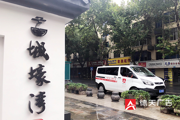 常德市德天廣告有限公司,品牌設計,活動策劃,影視攝制,廣告設備租賃,媒體廣告推廣,