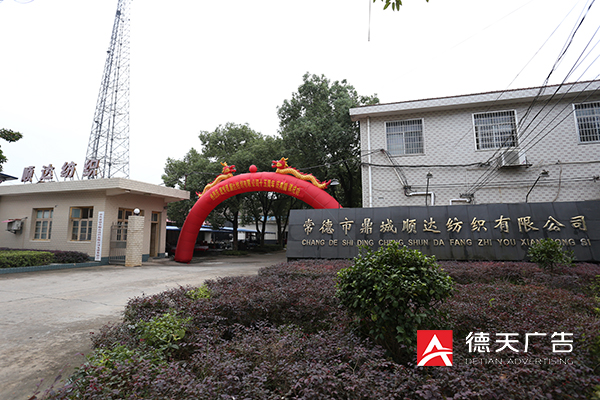 常德市德天廣告有限公司,品牌設(shè)計,活動策劃,影視攝制,廣告設(shè)備租賃,媒體廣告推廣,