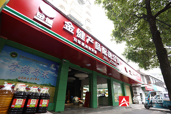 常德市德天廣告有限公司,品牌設計,活動策劃,影視攝制,廣告設備租賃,媒體廣告推廣,