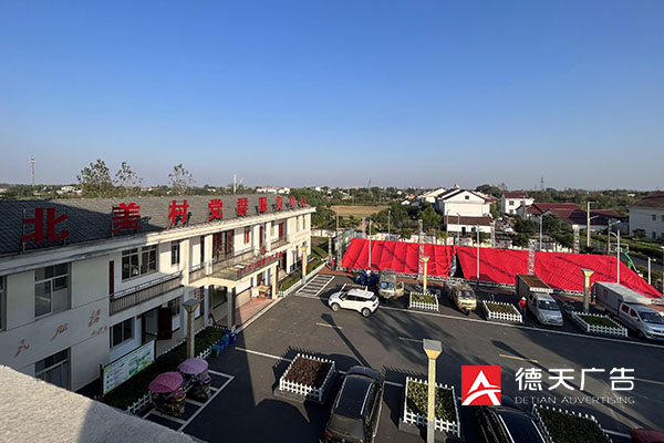 常德市德天廣告有限公司,品牌設(shè)計,活動策劃,影視攝制,廣告設(shè)備租賃,媒體廣告推廣,