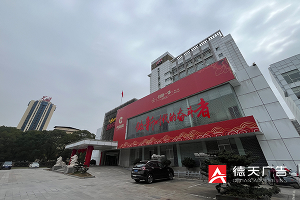 常德市德天廣告有限公司,品牌設(shè)計,活動策劃,影視攝制,廣告設(shè)備租賃,媒體廣告推廣,