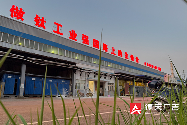 常德市德天廣告有限公司,品牌設(shè)計(jì),活動(dòng)策劃,影視攝制,廣告設(shè)備租賃,媒體廣告推廣,