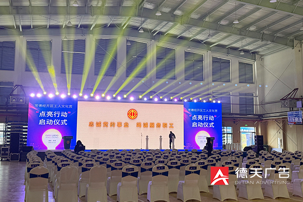 常德市德天廣告有限公司,品牌設(shè)計(jì),活動(dòng)策劃,影視攝制,廣告設(shè)備租賃,媒體廣告推廣,